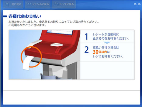 7. 出力される「申込券」を持ってレジにて30分以内に現金を支払います。  接続収納機関一覧に戻る