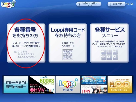 1. 左側のボタン「各種番号をお持ちの方」を選択。