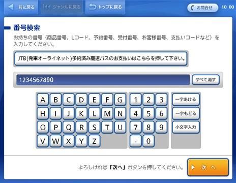 2. 購入先から案内されたお客様番号を入力してください。
