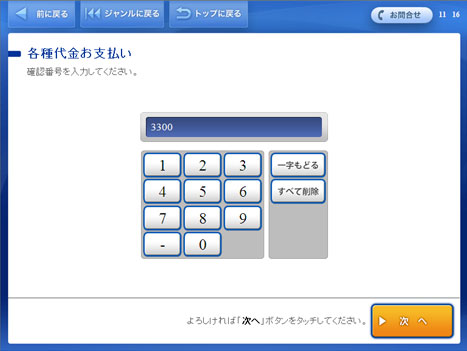 3. 購入先から案内された確認番号を入力してください。