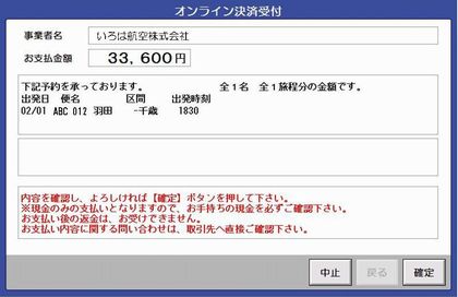  3. 内容を確認後「確定」ボタンをタッチし、代金をお支払ください。（現金のみ)