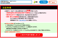 7. 内容を確認していただき、「上記の内容を確認しました」ボタンを押して下さい。にて30分以内に現金でお支払いください。て30分以内に現金でお支払いください。