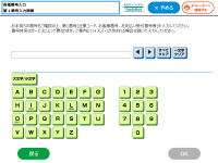 4. 11桁の「お客様番号」を入力し、OKボタンを押します。