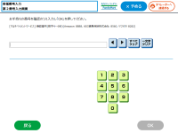 5. 「確認番号」を入力し、OKボタンを押します。