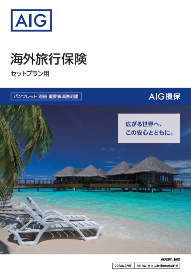 セットプラン