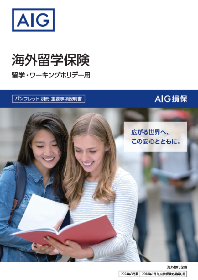 留学・ワーキングホリデープラン