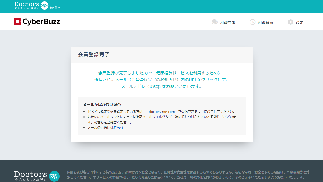 登録が完了すると、入力したメールアドレスにメールが送信されます。